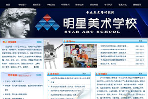 明星美術學校