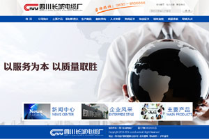 四川長城電纜廠